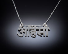 Load image into Gallery viewer, Ahimsa pendant necklace, Good karma jewelry